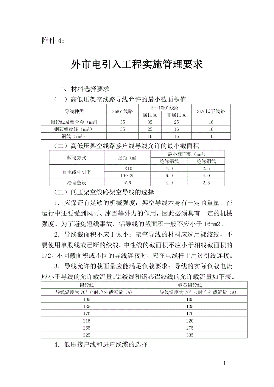 移动工程外市电引入工程分解_第1页