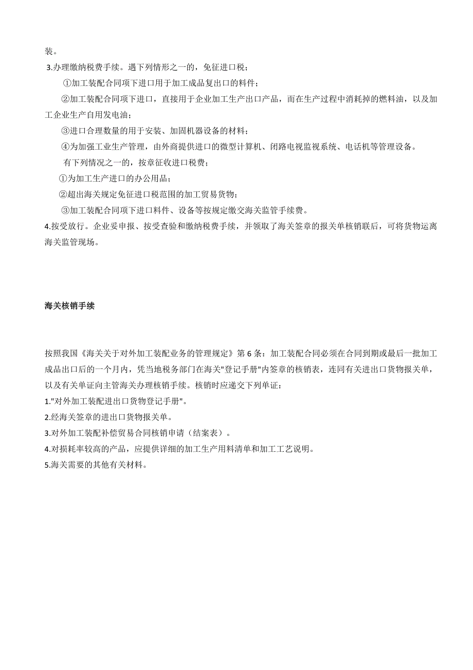 来料加工和进料加工的区别和步骤(DOC)_第3页