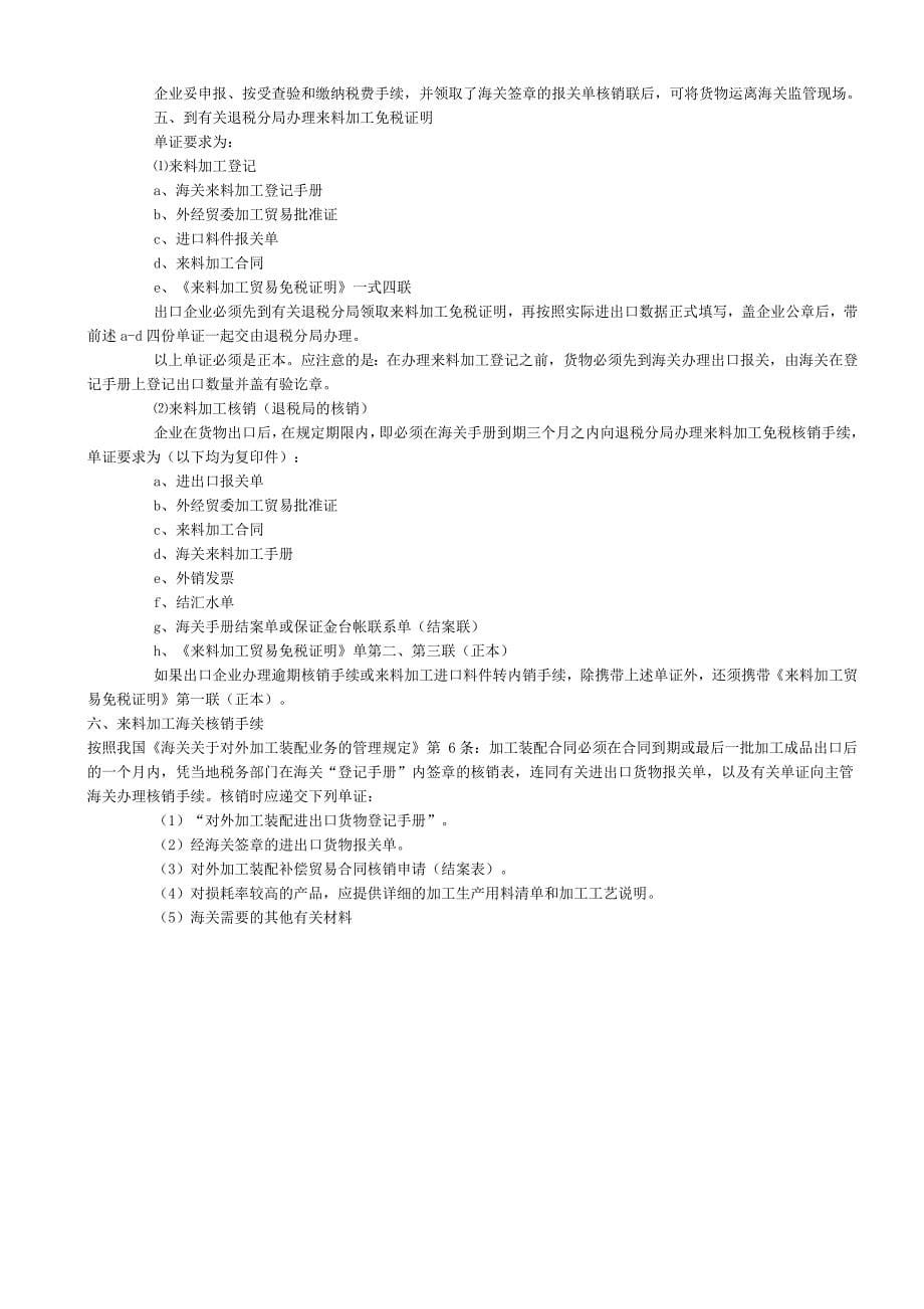 来料加工和进料加工的区别和步骤(DOC)_第5页