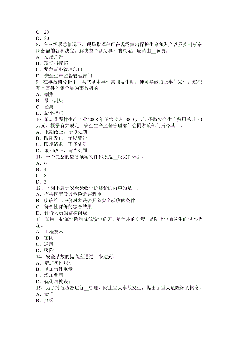 新疆安全工程师安全生产：施工现场临时用电工程试题(1)_第2页