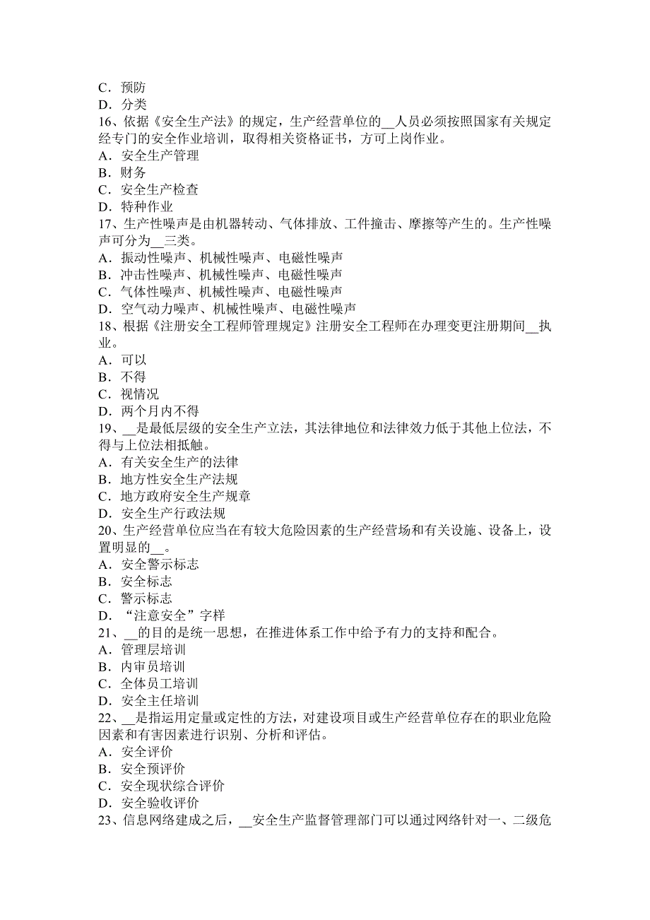 新疆安全工程师安全生产：施工现场临时用电工程试题(1)_第3页