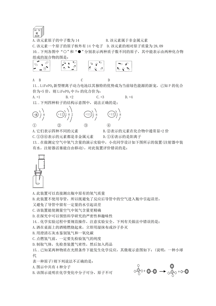 九年级第一学期化学期末考试试卷_第4页