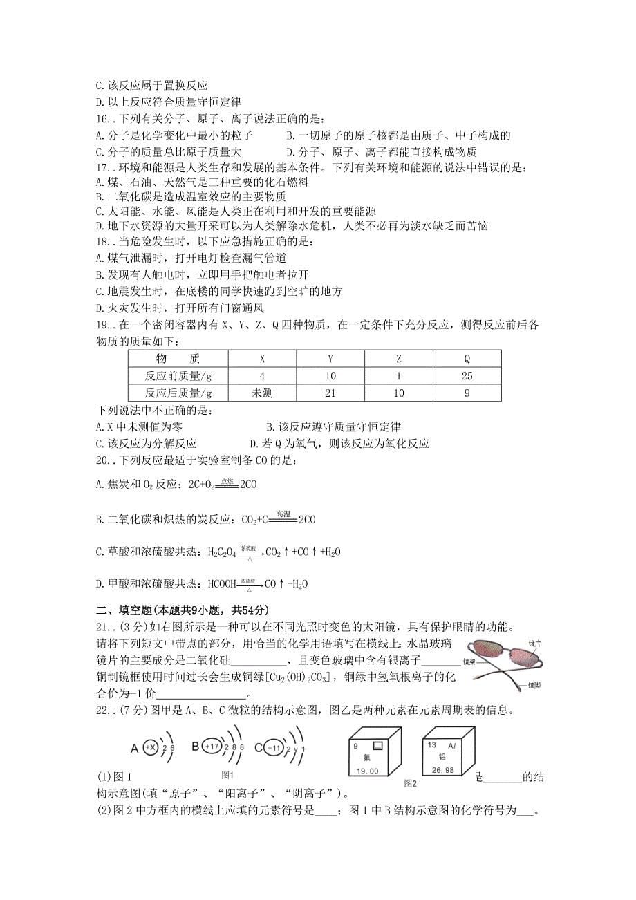 九年级第一学期化学期末考试试卷_第5页