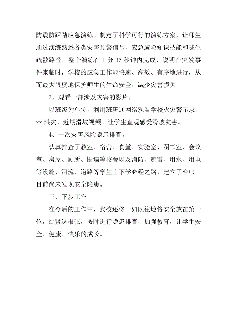 防灾减灾日宣传教育活动总结.doc_第2页
