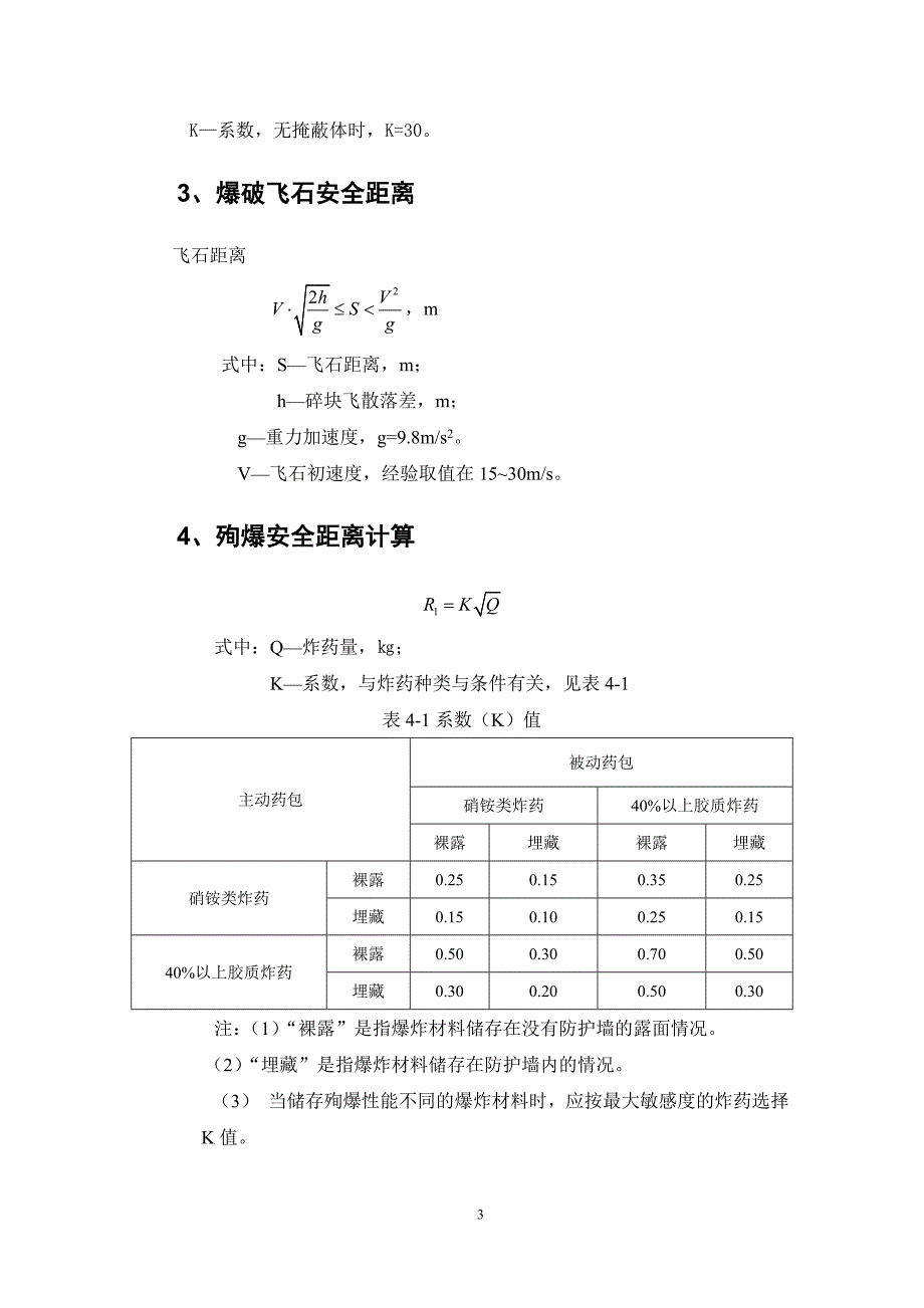 爆破安全距离计算_第3页