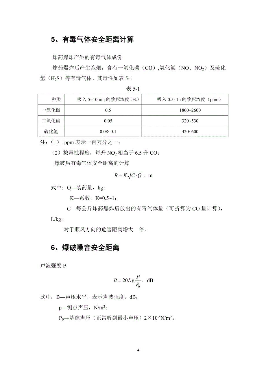 爆破安全距离计算_第4页