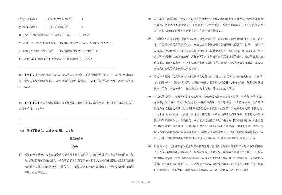 【最新】中小学语文教师招聘、选调考试模拟检测试卷【参考答案与详细解析】_第3页