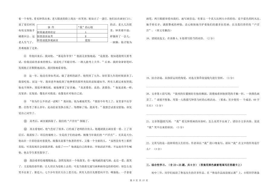 【最新】中小学语文教师招聘、选调考试模拟检测试卷【参考答案与详细解析】_第5页