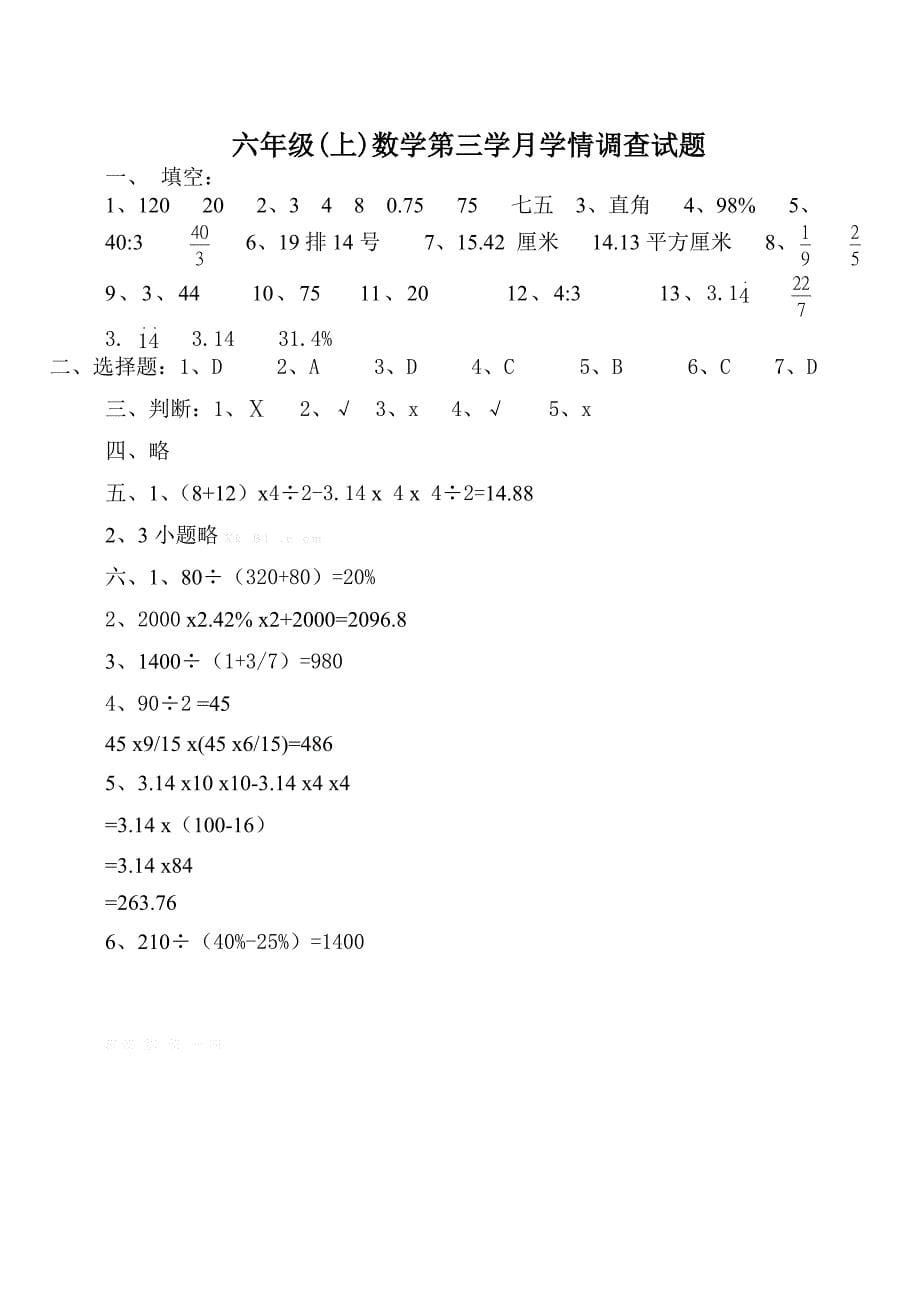 2013年秋六年级数学上册第三学月能力调研试题含答案_第5页