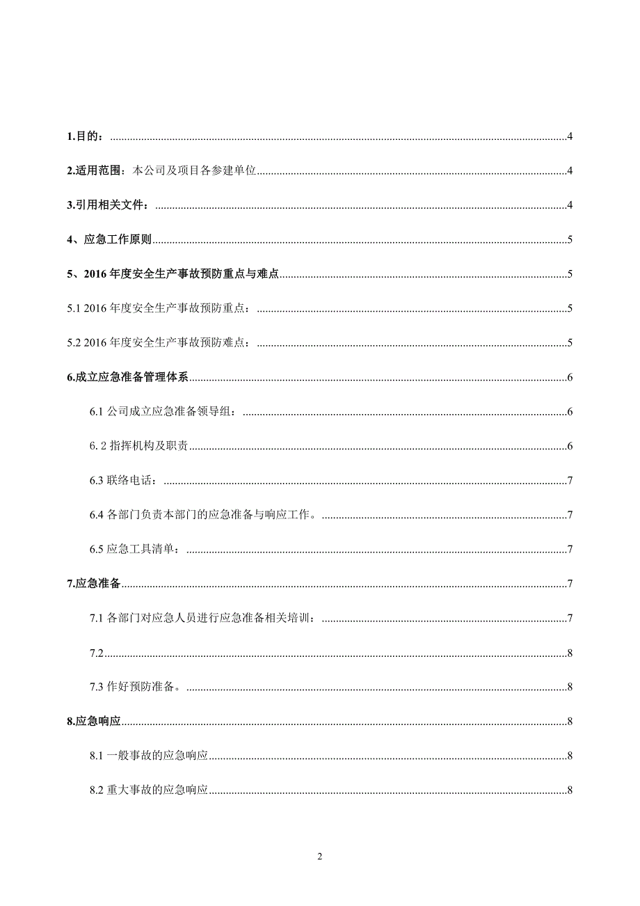 房地产2016年安全预案_第2页