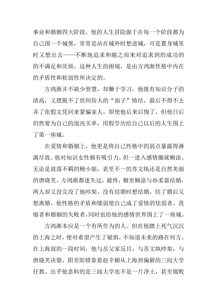 读《围城》有感3000字范文.doc_第3页