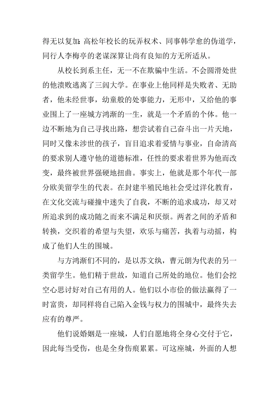 读《围城》有感3000字范文.doc_第4页