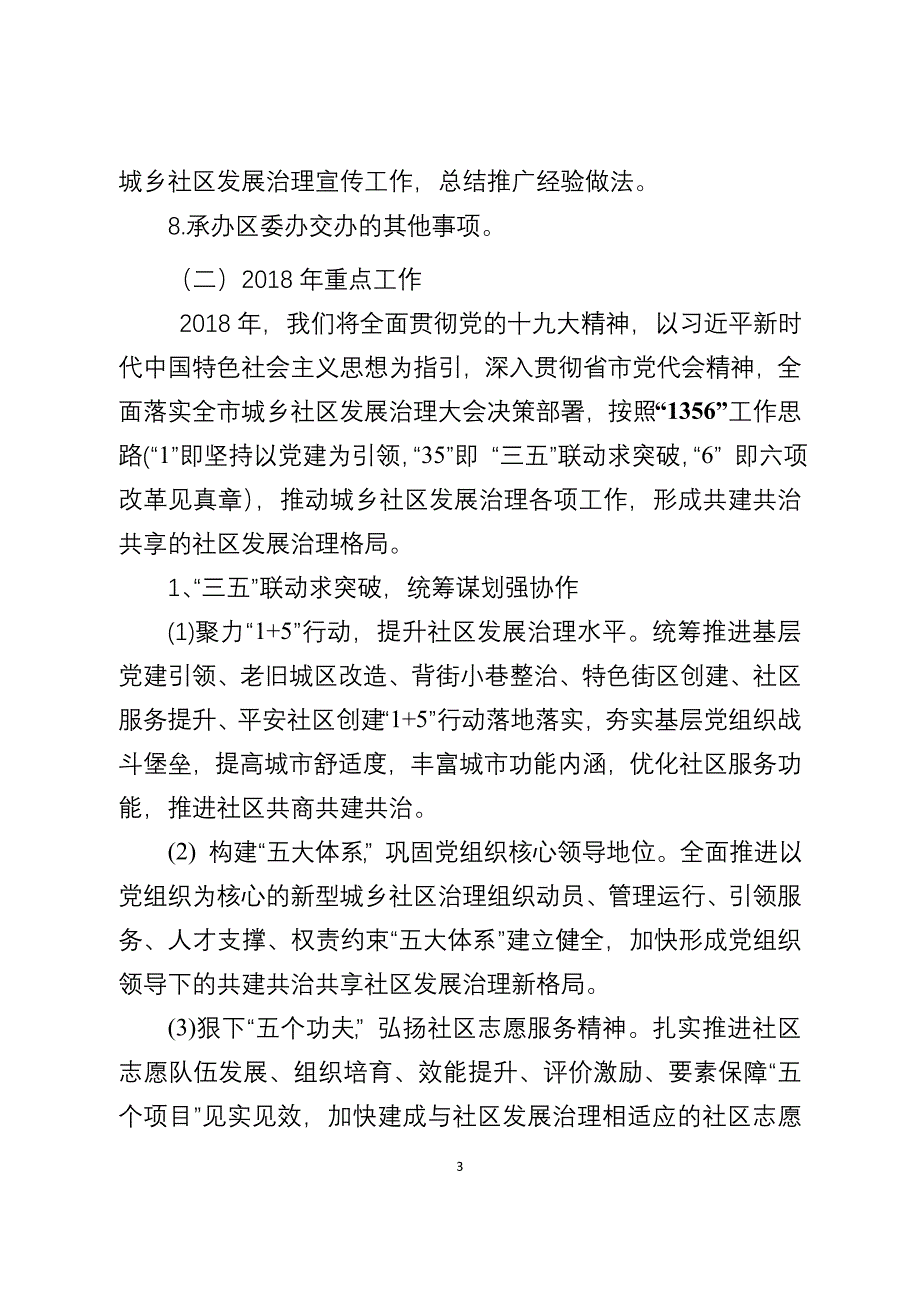 成都双流区委城乡社区发展_第3页