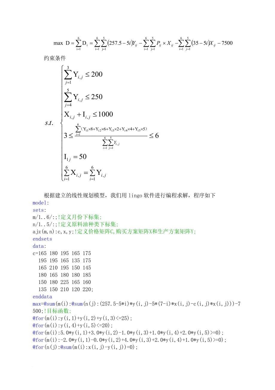 化妆品生产销售问题模型概述_第5页