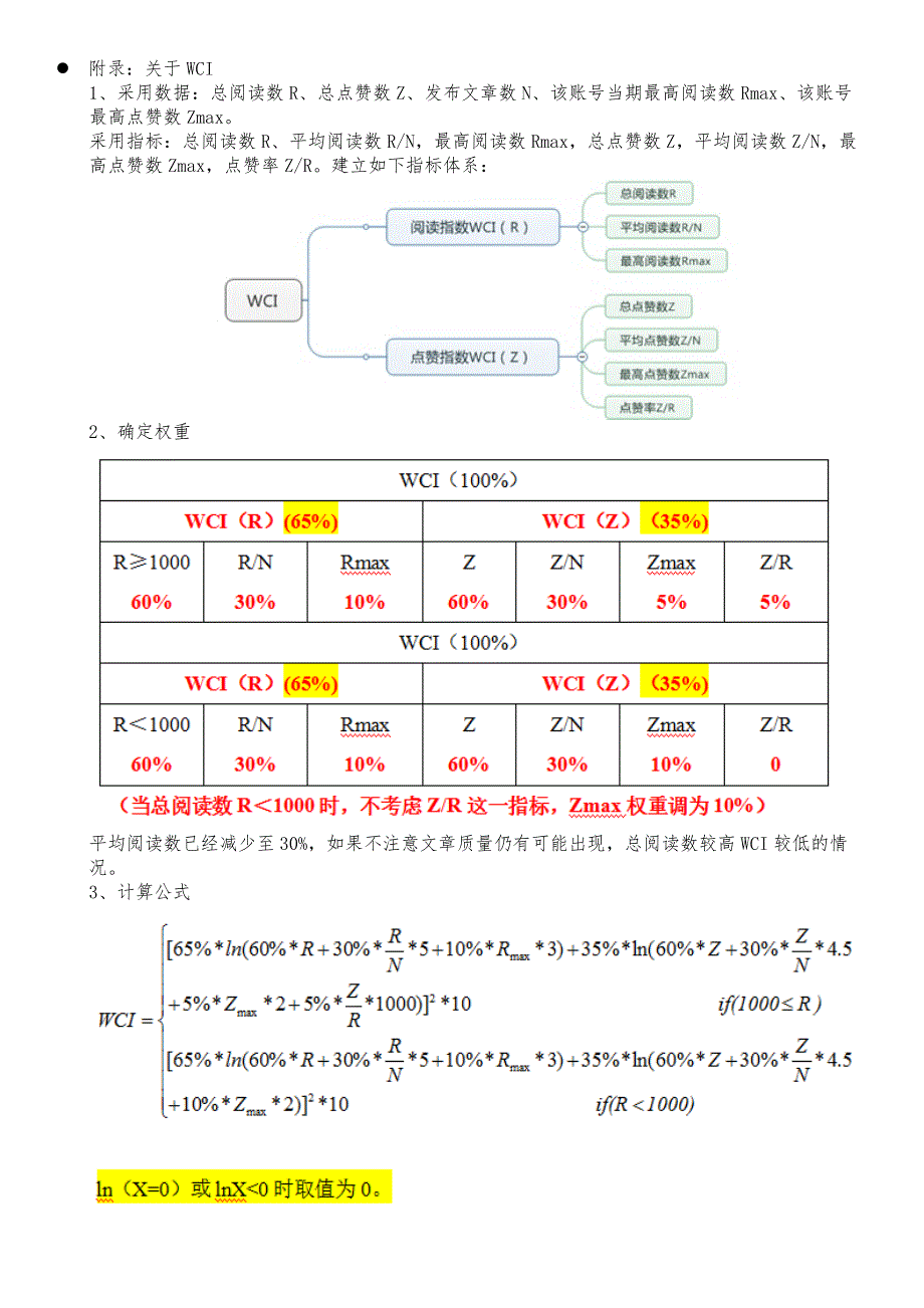 微信wci计算方法_第1页