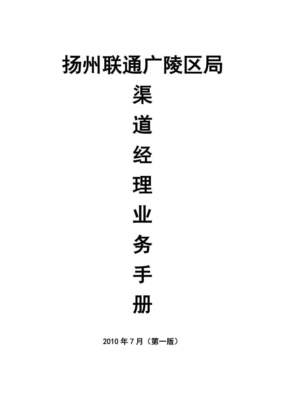 渠道经理业务手册_第1页