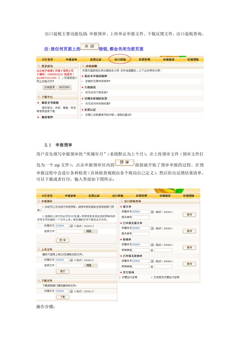 出口退税预审系统操作_第2页