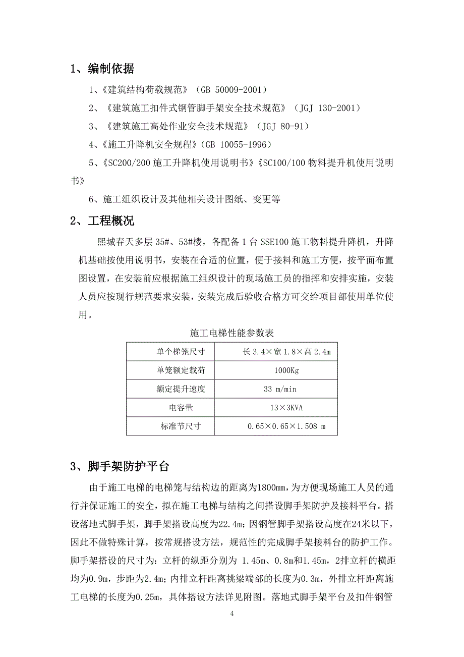 施工电梯接料平台-(修复的)_第3页