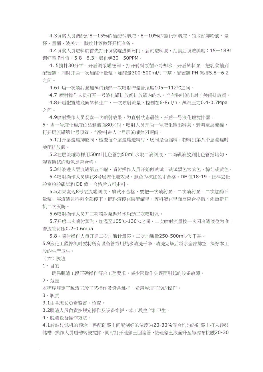 化工装置试车方案浅析_第3页