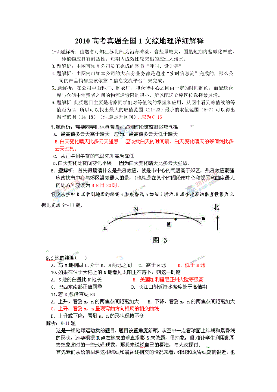 2010年高考文综（全国i卷）全解析（地理部分）_第1页