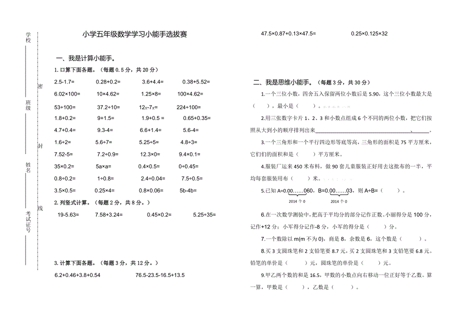 2014-2015苏教版小学五年级数学上册竞赛题_第1页