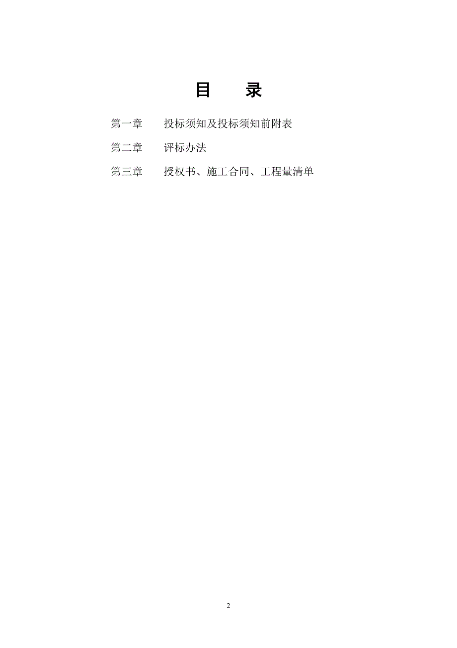 杭州萧山国际商务楼项目施工用电工程_第2页