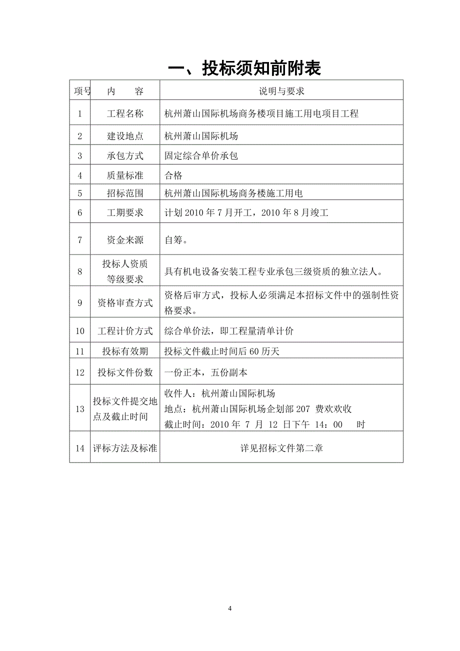 杭州萧山国际商务楼项目施工用电工程_第4页