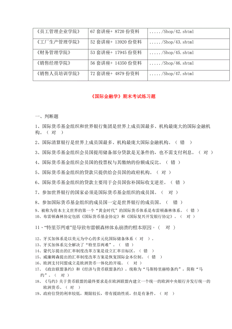 《国际金融学》期末考试试题_第2页