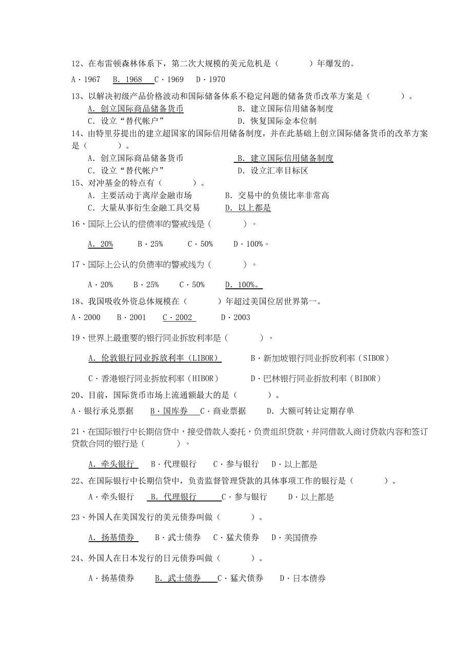 《国际金融学》期末考试试题_第5页