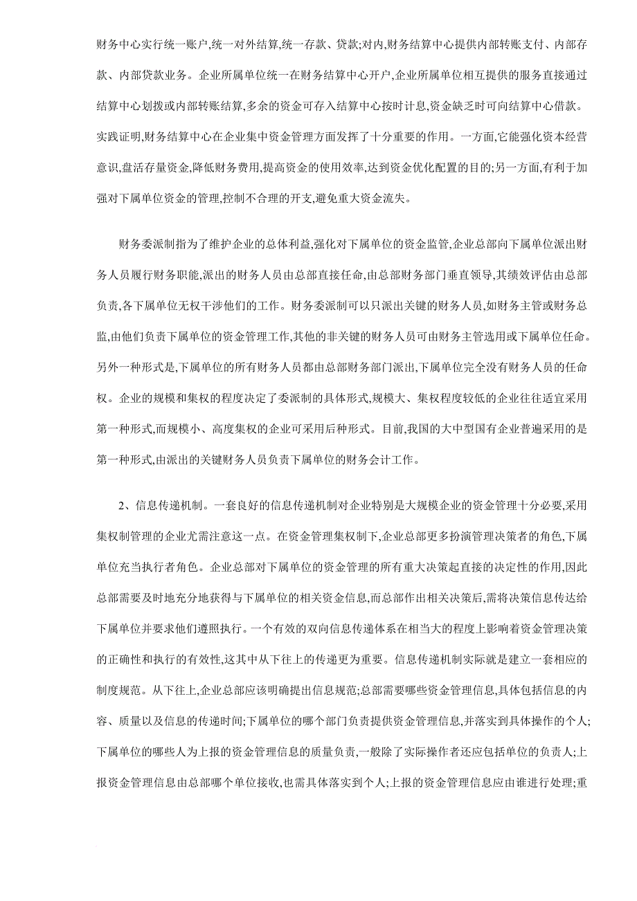 大中型国有企业集权式资金管理方式_第3页