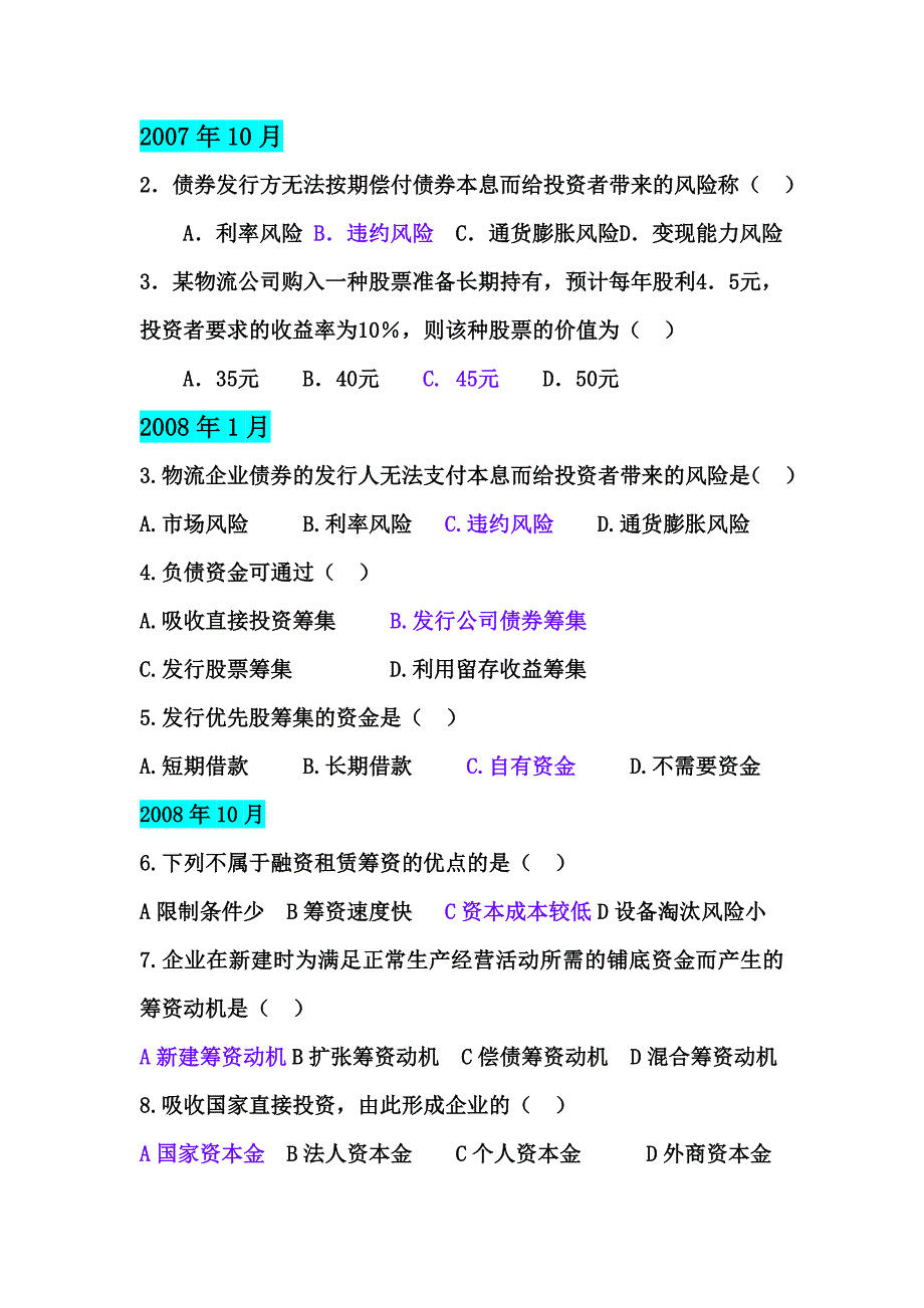 第三章历年真题回顾_第2页