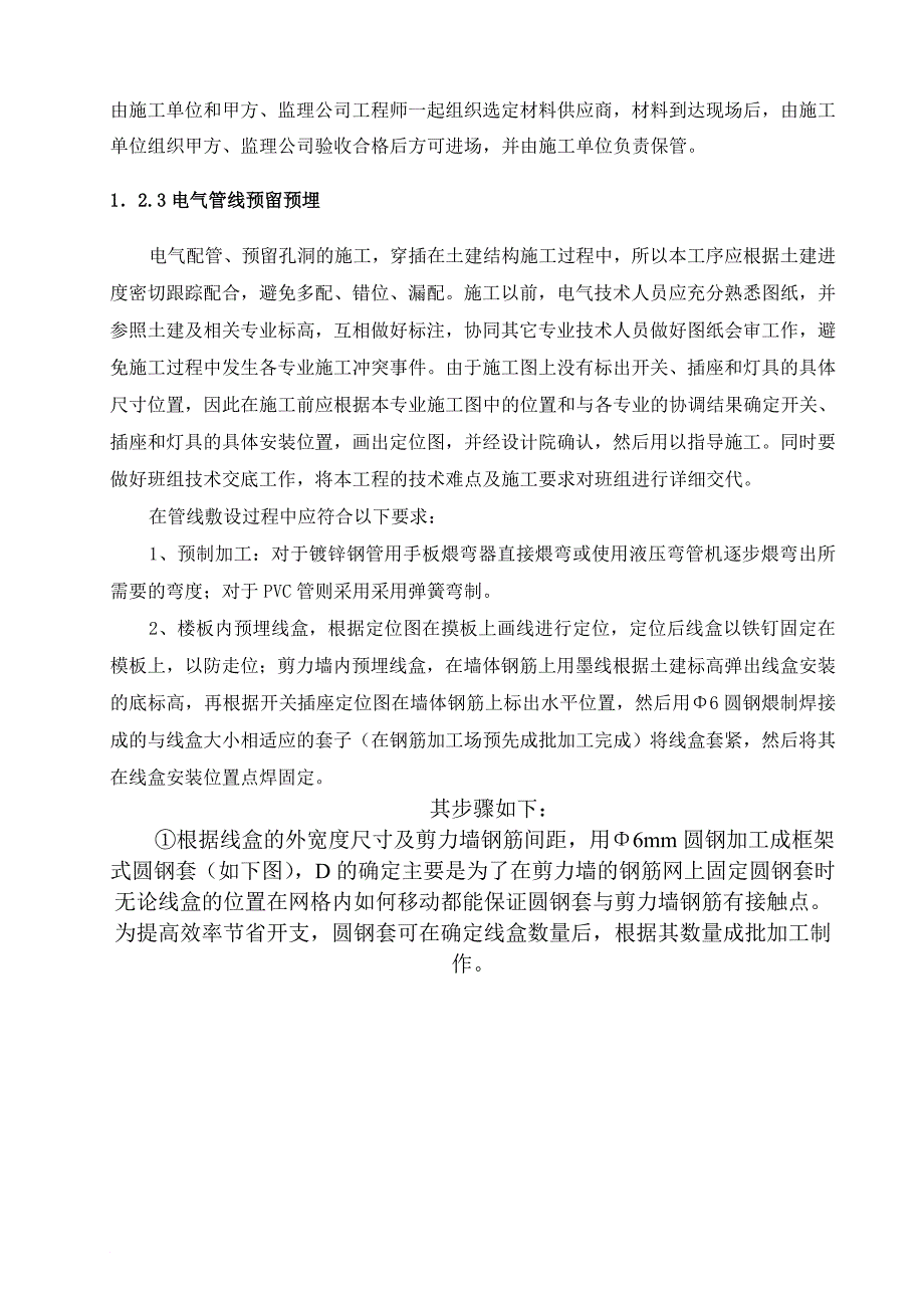 工程施工的重点、难点与保证措施_第3页