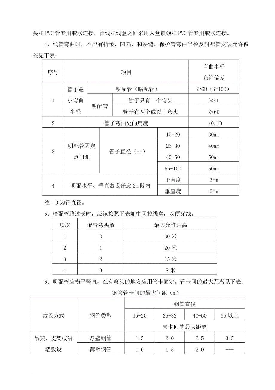 工程施工的重点、难点与保证措施_第5页