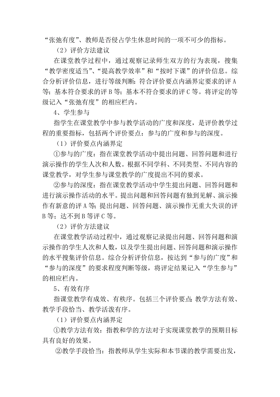 《品德与社会》学业课堂教学评价方案_第4页