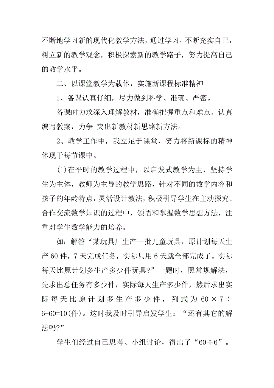 xx年小学三年级下册数学老师工作总结 _第2页