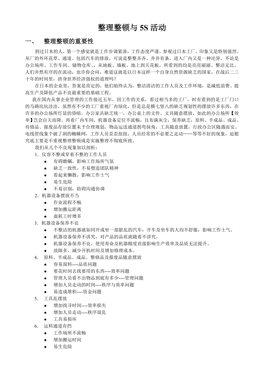 企业5s推行资料与检查表_第3页