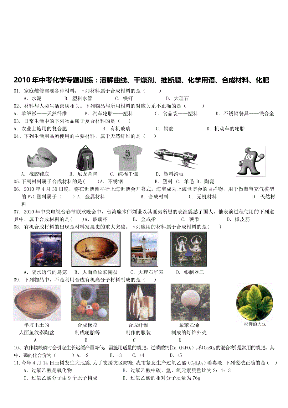 中考化学专题训练题_第1页