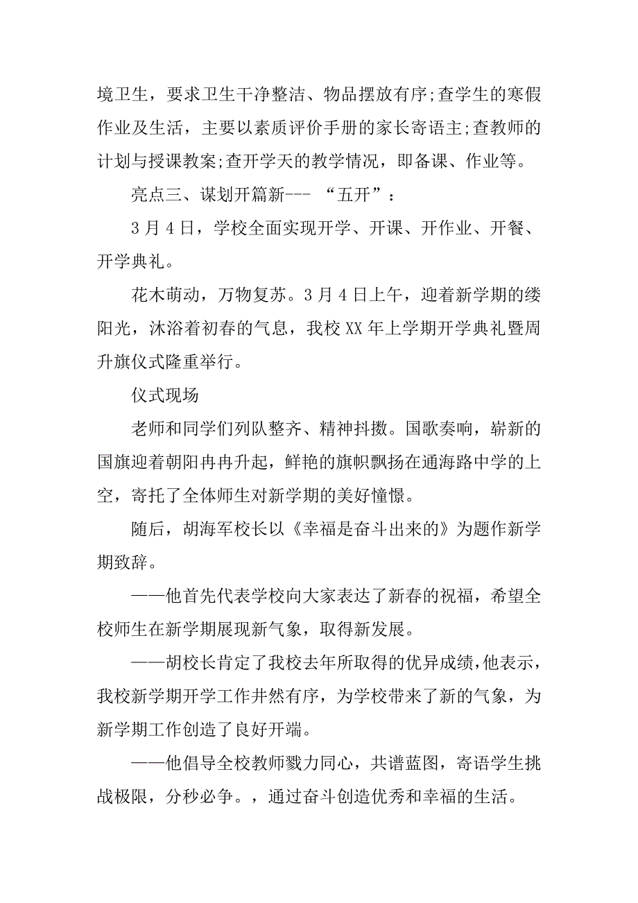 xx年中学开学工作总结.doc_第2页