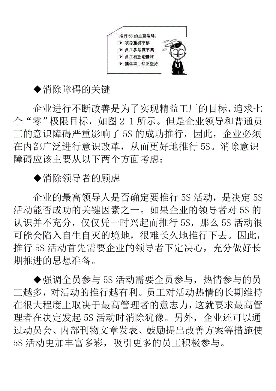 企业推行5s的定义和特色_第2页