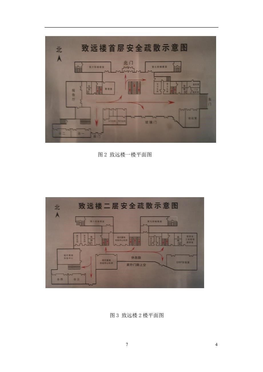 致远楼防火防爆技术课程设计_第5页