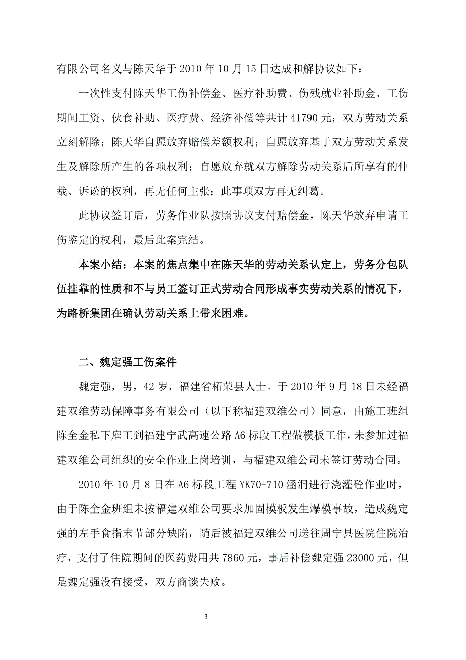 法律案件分析报告资料_第3页