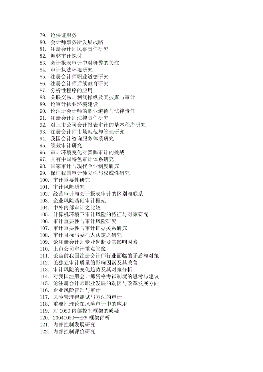 会计专业毕业论文题目大全_第3页