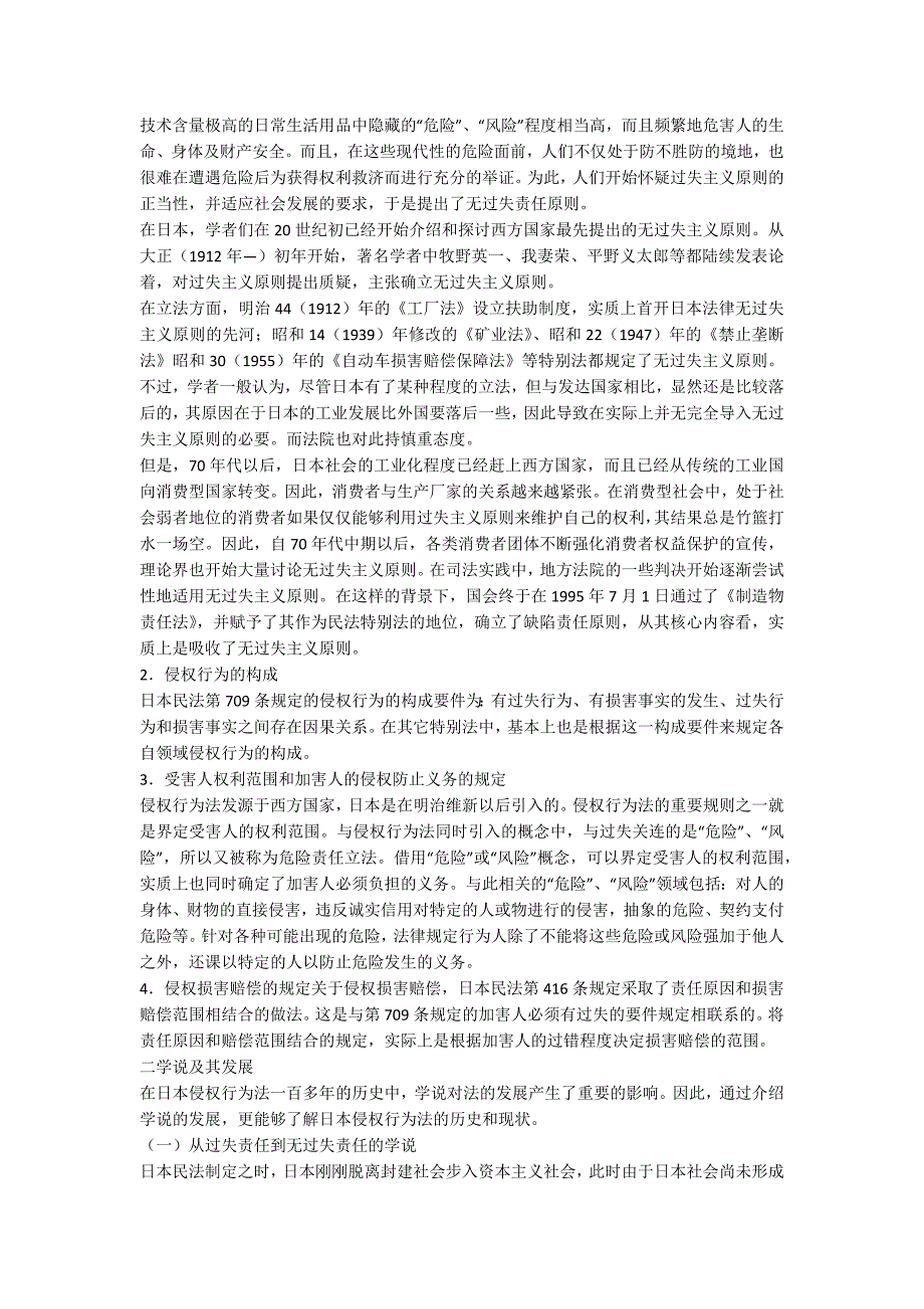 日本民法百年中的侵权行为法(一)_第2页