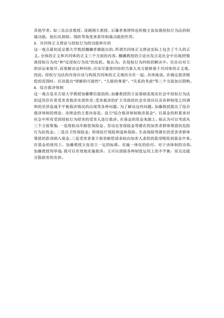 日本民法百年中的侵权行为法(一)_第4页