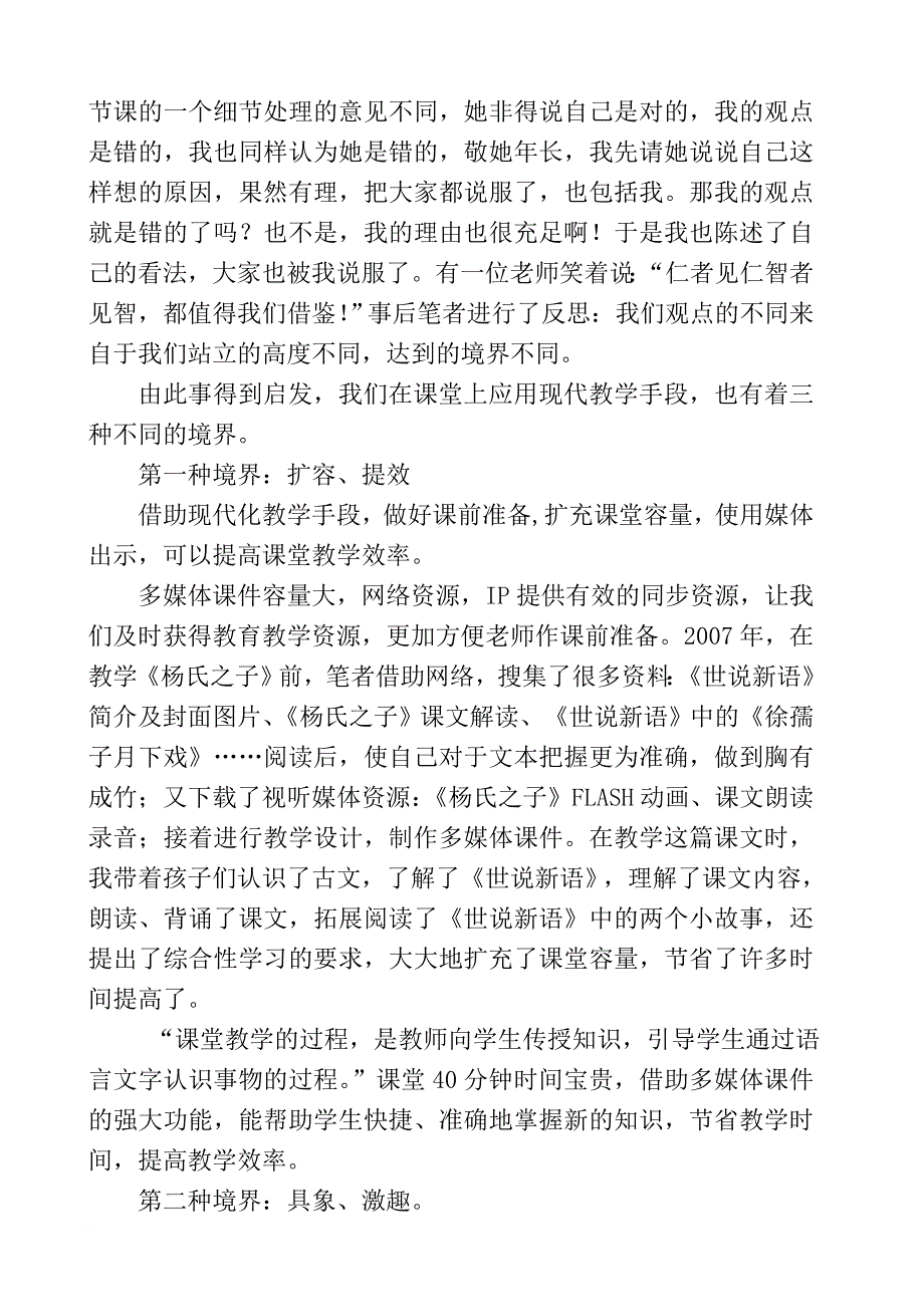 关于使用信息技术辅助课堂教学的几点感想_第3页