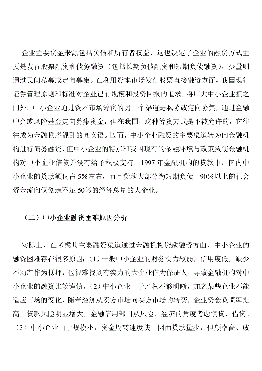 中小企业财务结构分析概述_第4页