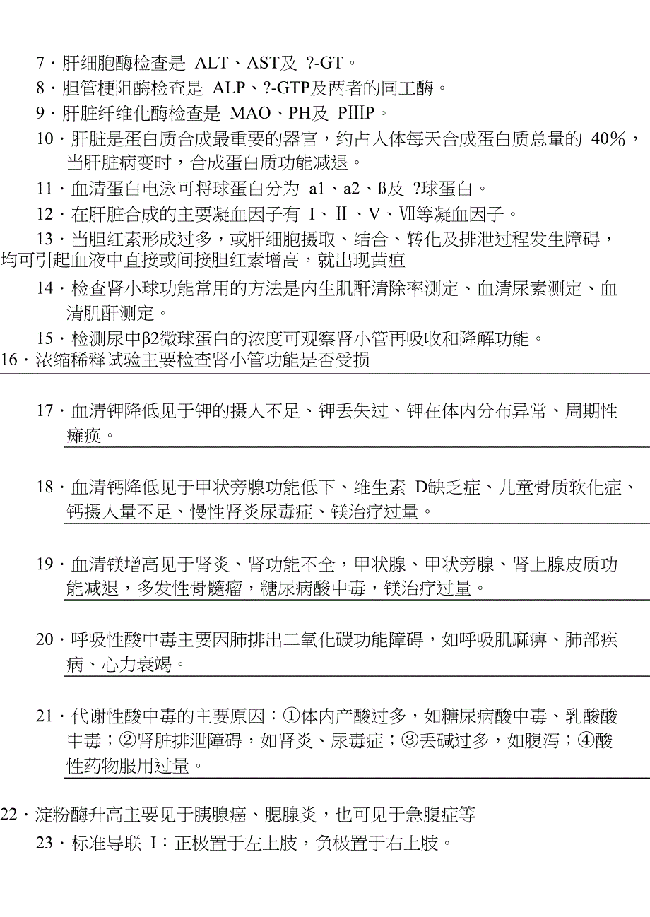 关于医疗诊断的问答题_第3页