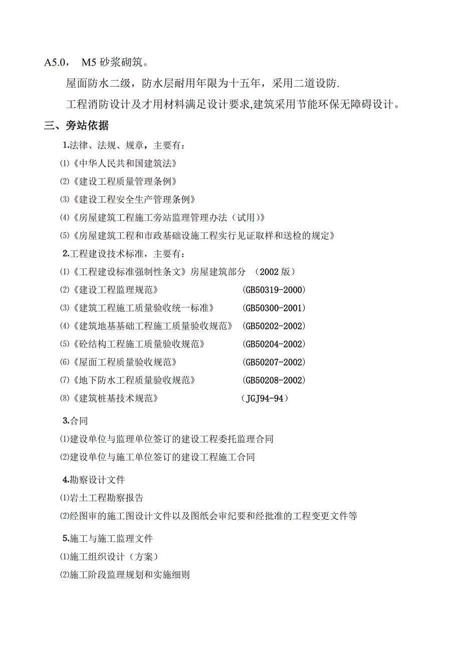 大楼施工监理实施细则_第3页