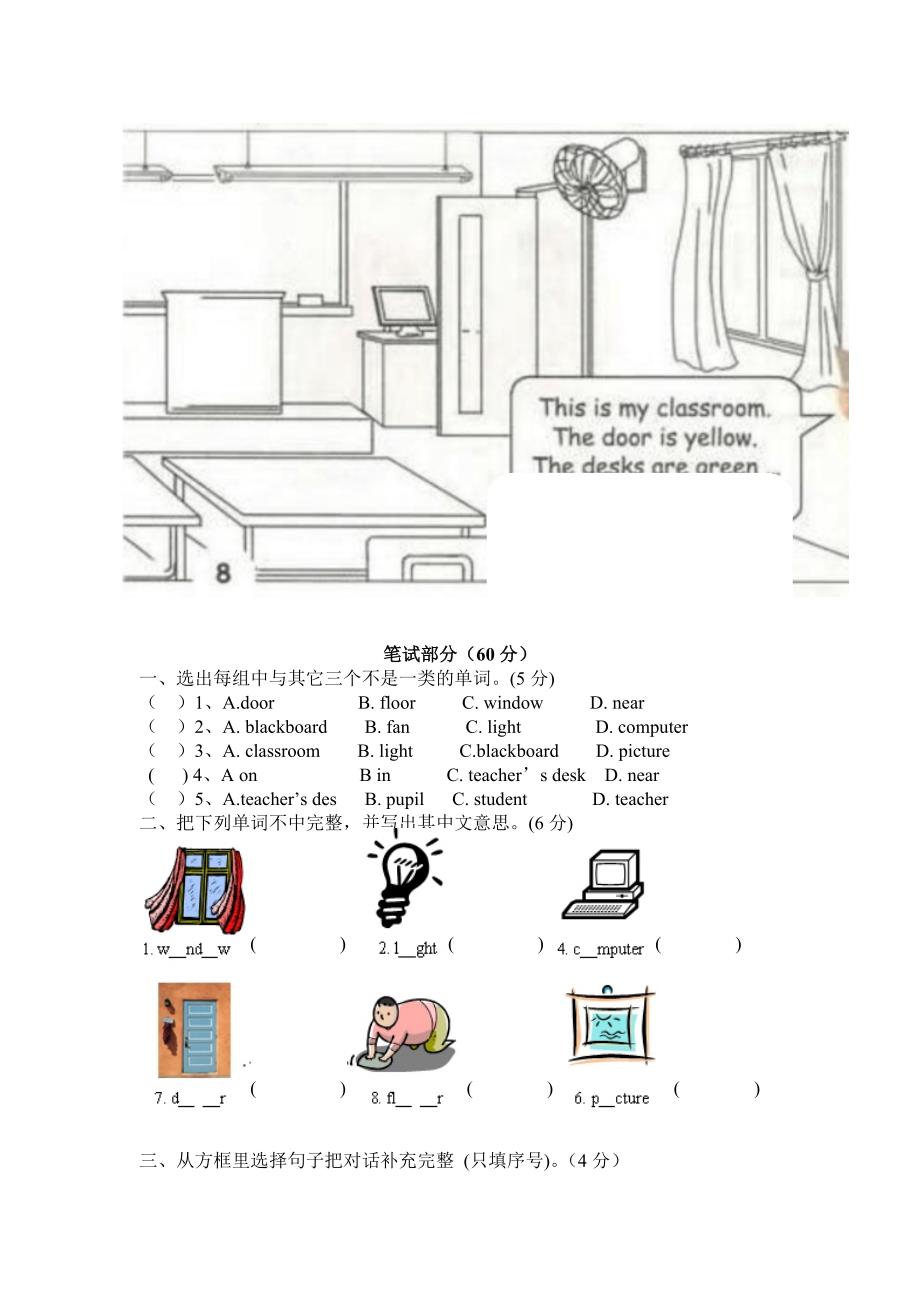 2013新版pep英语四年级上册第一单元检测题(附听力材料)_第2页