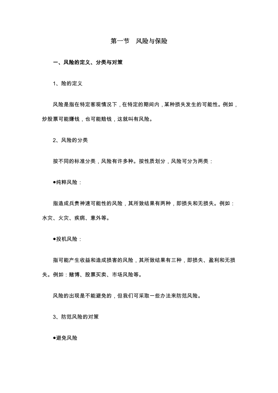 中国平安保险公司新人培训手册_第3页